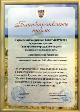 Генеральный директор ОАО "Портовый элеватор" награжден почетной грамотой