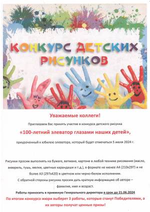 АО «Портовый элеватор» объявляет творческий конкурс!