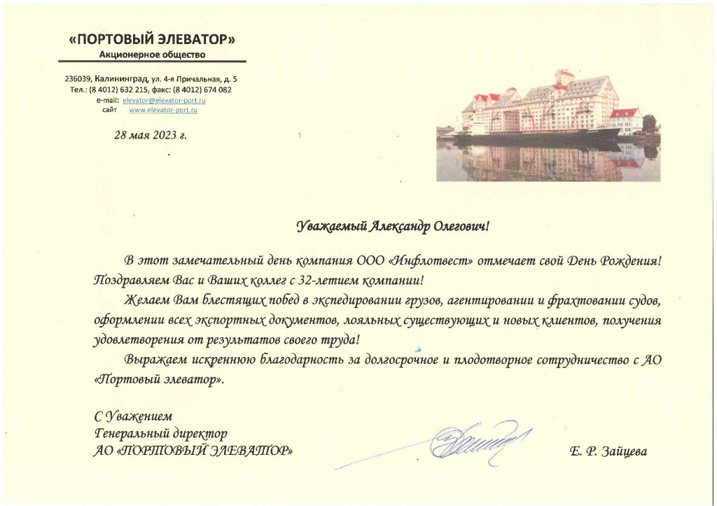 ДР Инфлотвест (1).jpg ДР Инфлотвест (1).jpg