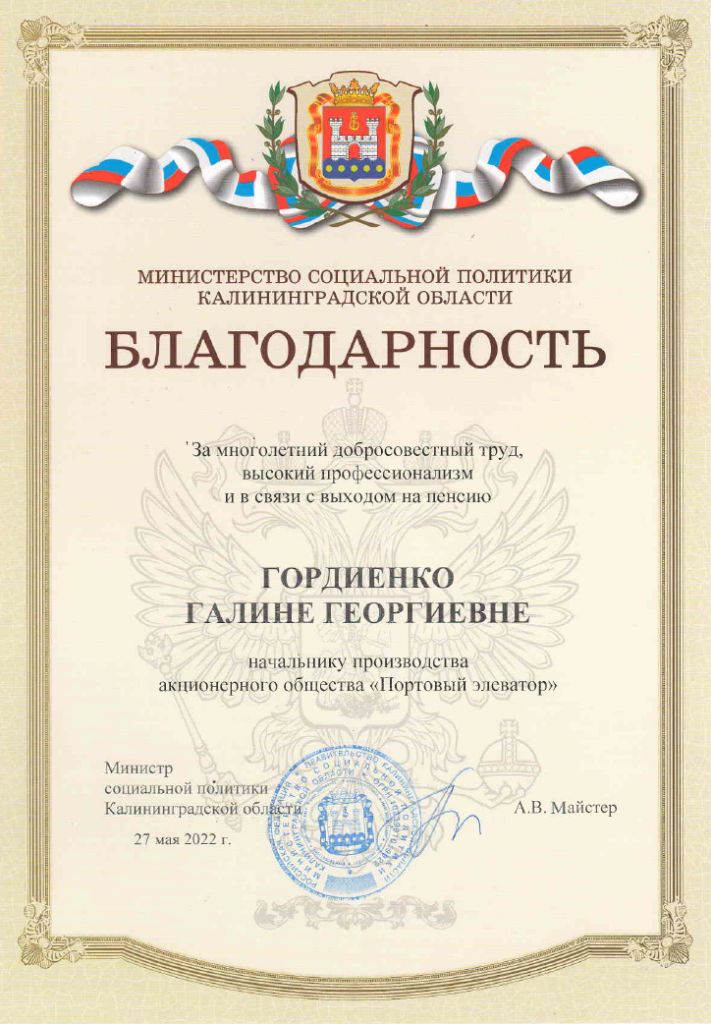 благодарность.png благодарность.png