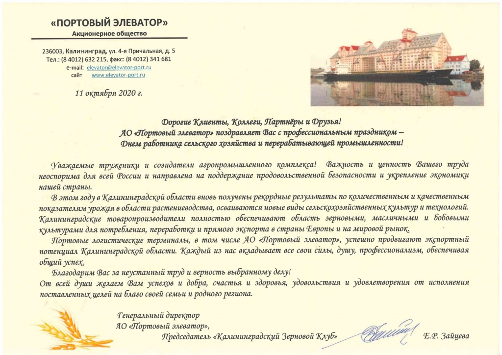 С Днем работника сельского хозяйства и перерабатывающей промышленности.jpg С Днем работника сельского хозяйства и перерабатывающей промышленности.jpg